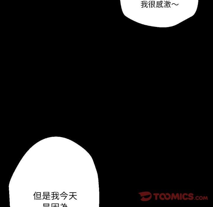 培養完美情人 第 34 話 第124页