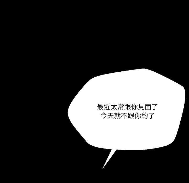 培養完美情人 第 34 話 第161页