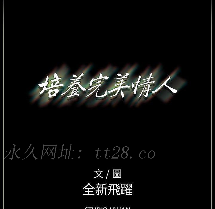 培養完美情人 第 34 話 第215页