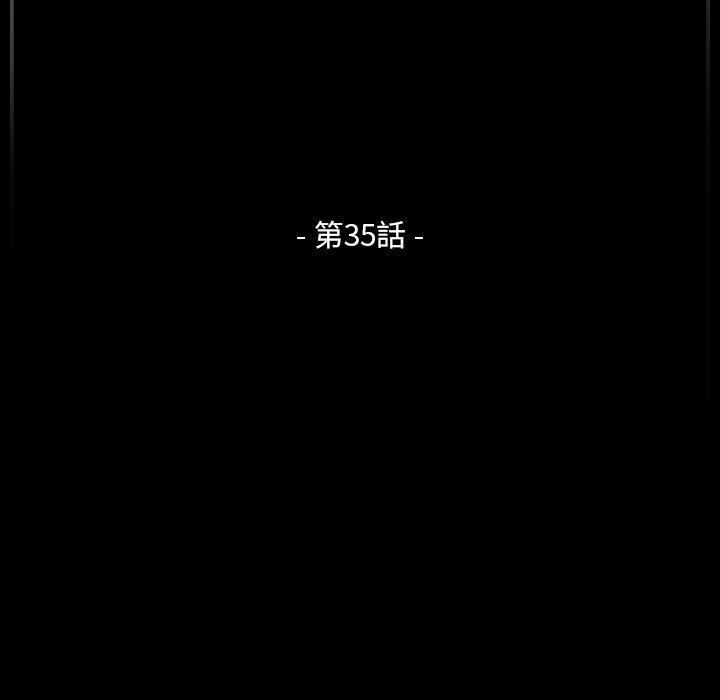 培養完美情人 第 35 話 第5页