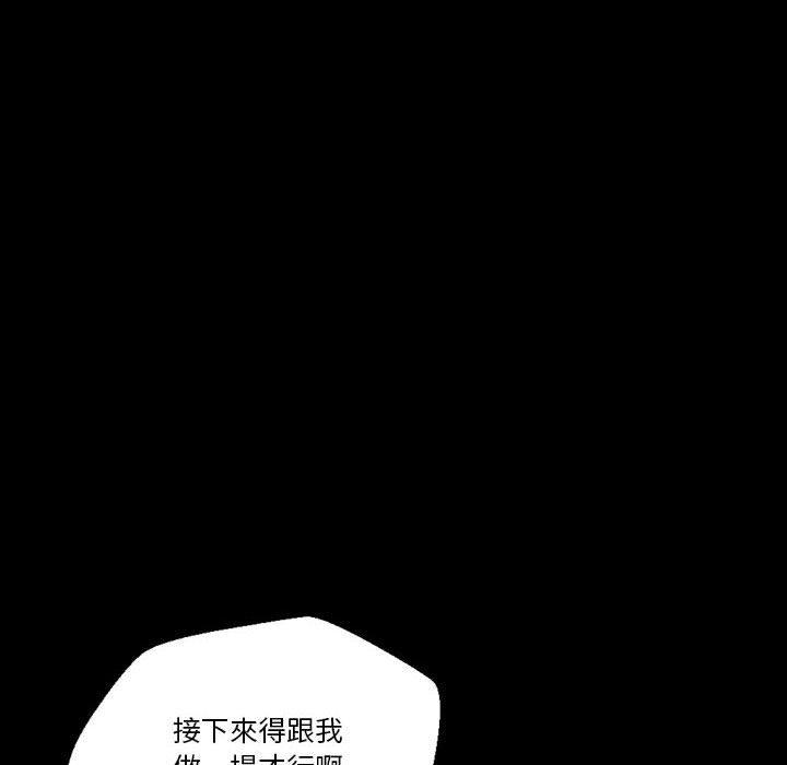 培養完美情人 第 35 話 第90页