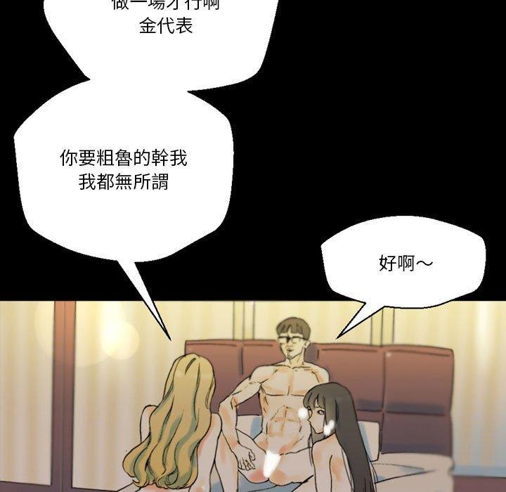 培養完美情人 第 35 話 第91页