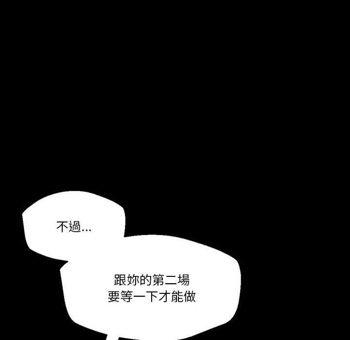 培養完美情人 第 35 話 第98页