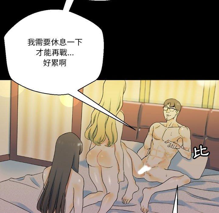 培養完美情人 第 35 話 第99页