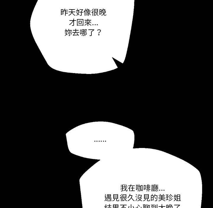 培養完美情人 第 36 話 第63页