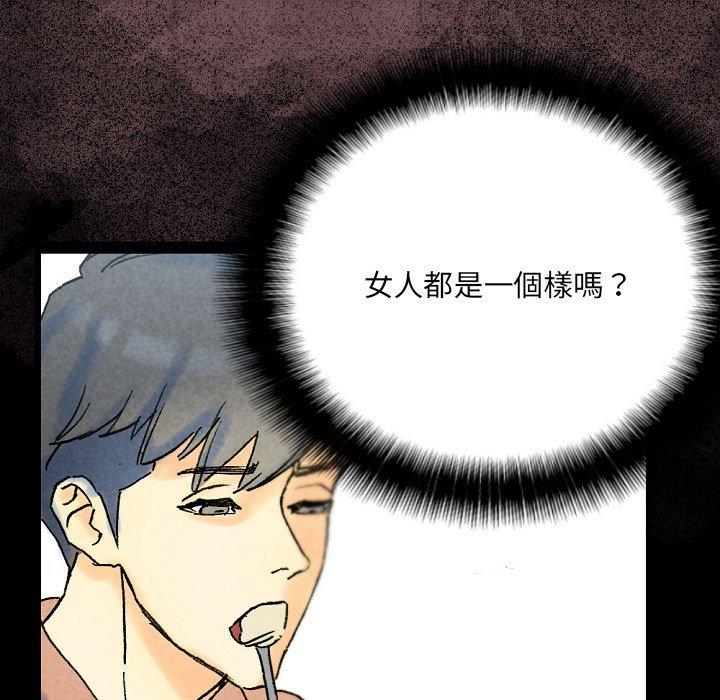 培養完美情人 第 36 話 第37页