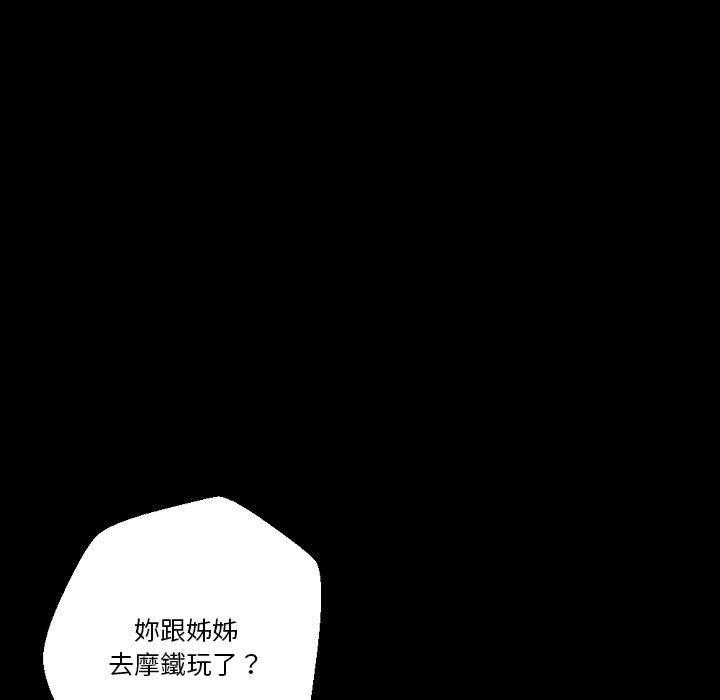 培養完美情人 第 36 話 第81页