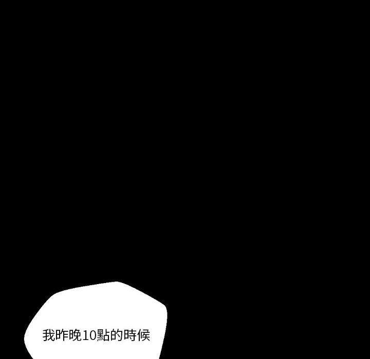 培養完美情人 第 36 話 第78页