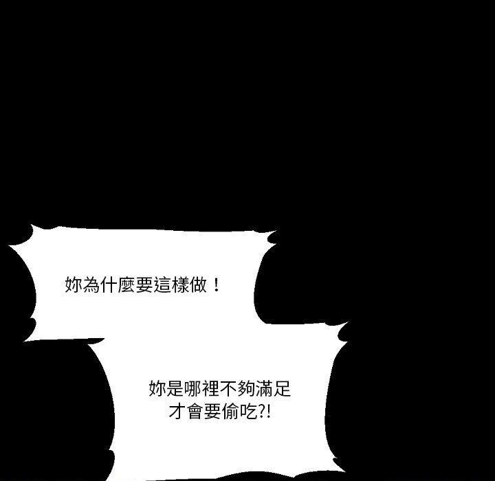 培養完美情人 第 36 話 第93页