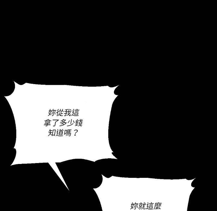 培養完美情人 第 36 話 第107页