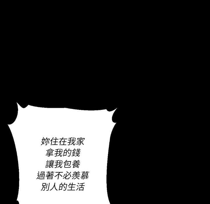 培養完美情人 第 36 話 第110页