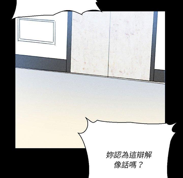 培養完美情人 第 36 話 第111页