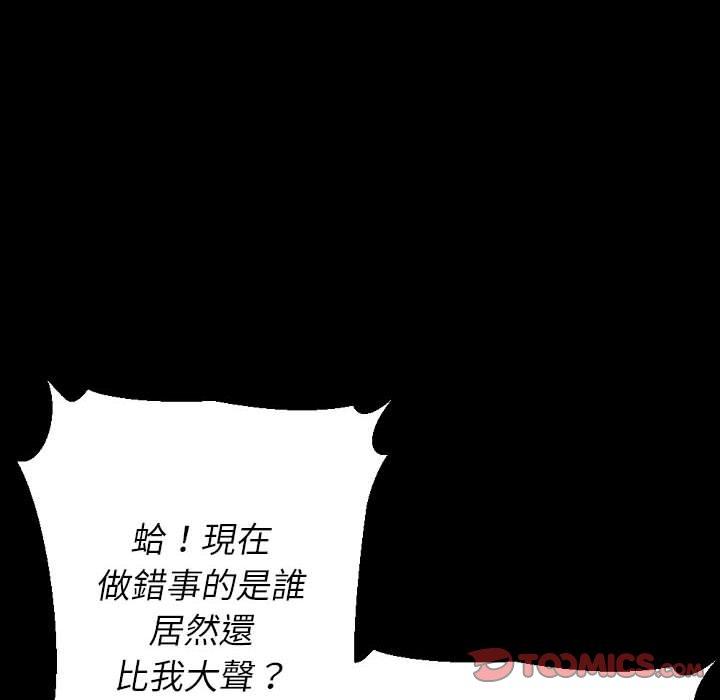 培養完美情人 第 36 話 第136页