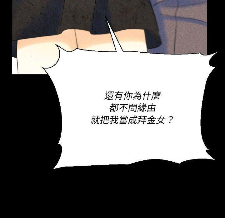 培養完美情人 第 36 話 第132页