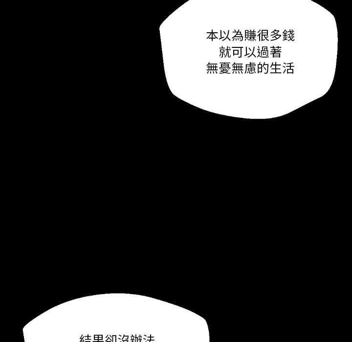 培養完美情人 第 36 話 第195页