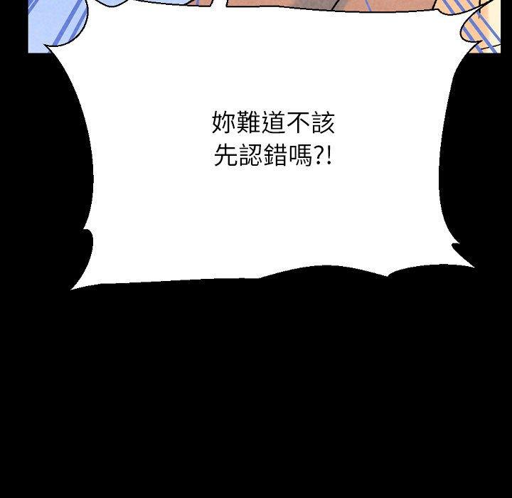 培養完美情人 第 36 話 第139页
