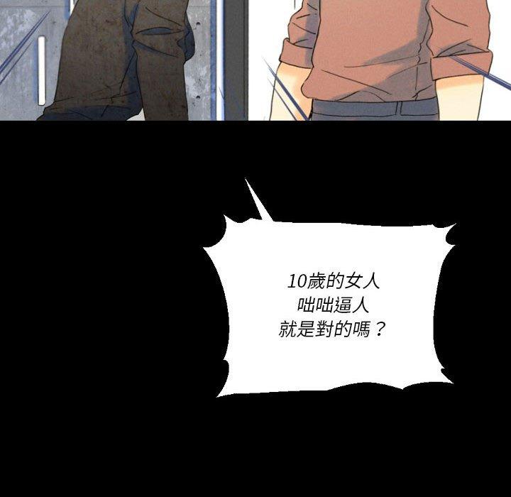 培養完美情人 第 36 話 第143页