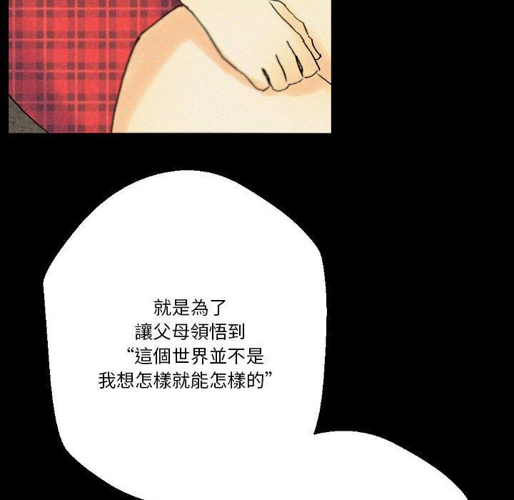 培養完美情人 第 36 話 第201页