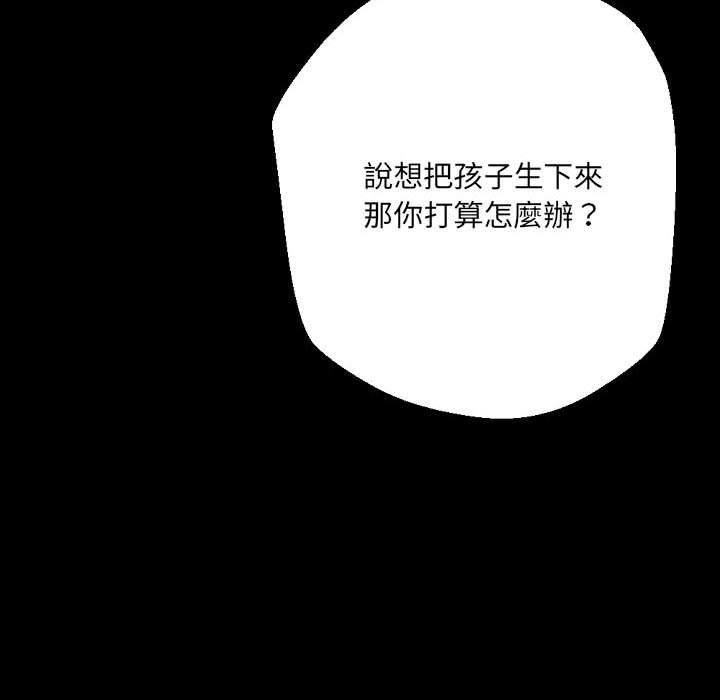 培養完美情人 第 36 話 第217页