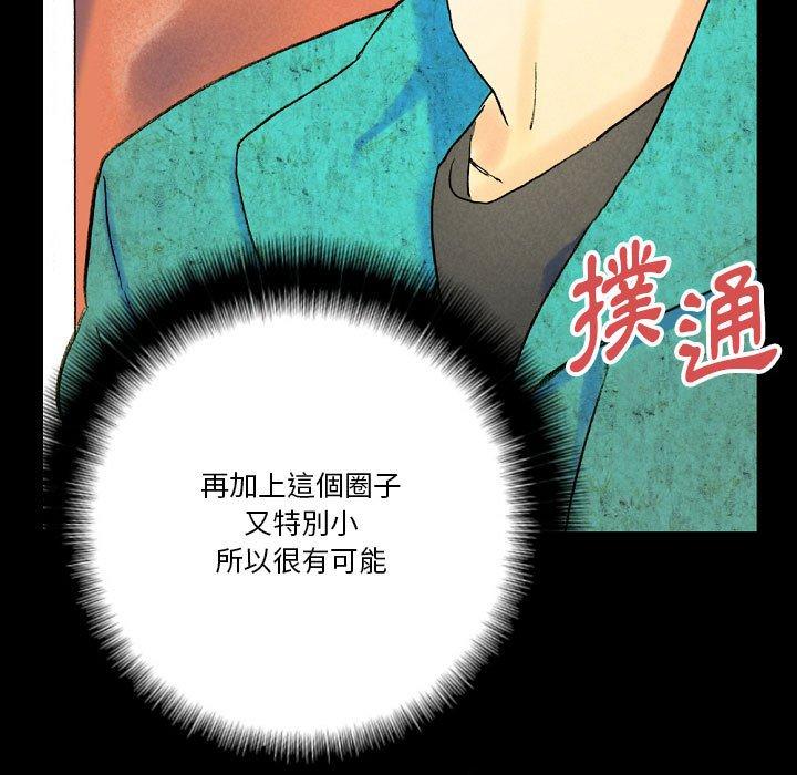 培養完美情人 第 37 話 第139页