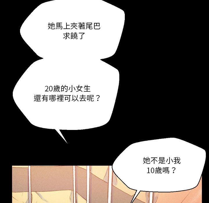 培養完美情人 第 37 話 第11页