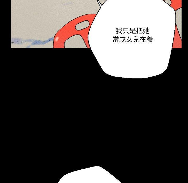 培養完美情人 第 37 話 第13页