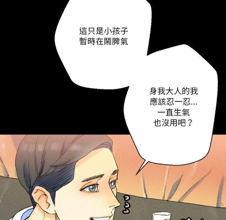 培養完美情人 第 37 話 第14页