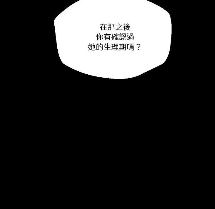 培養完美情人 第 37 話 第32页