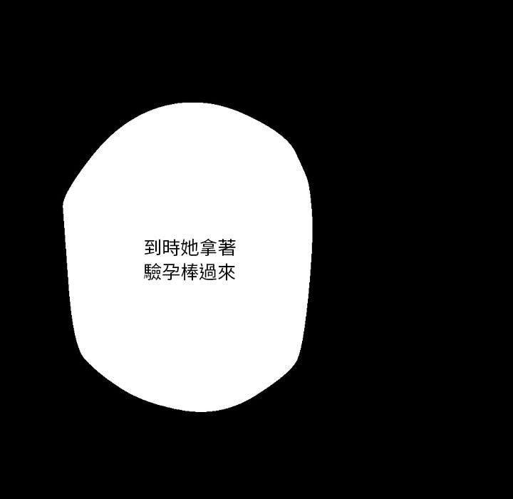 培養完美情人 第 37 話 第33页