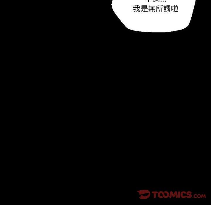 培養完美情人 第 37 話 第44页