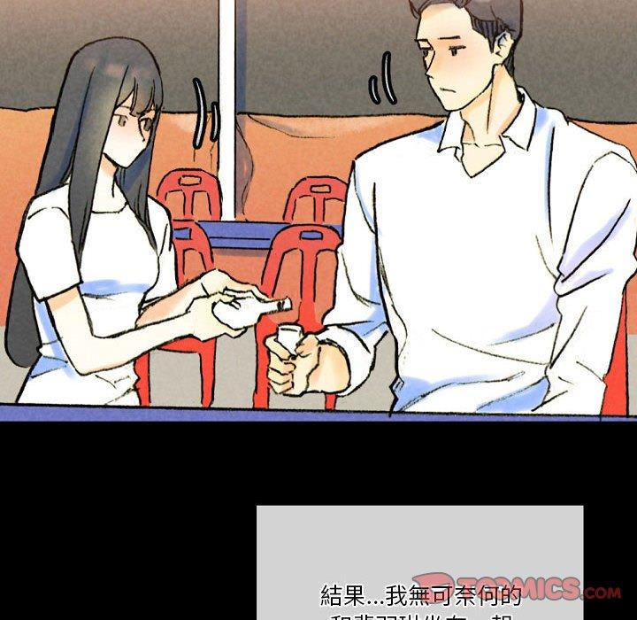 培養完美情人 第 37 話 第84页
