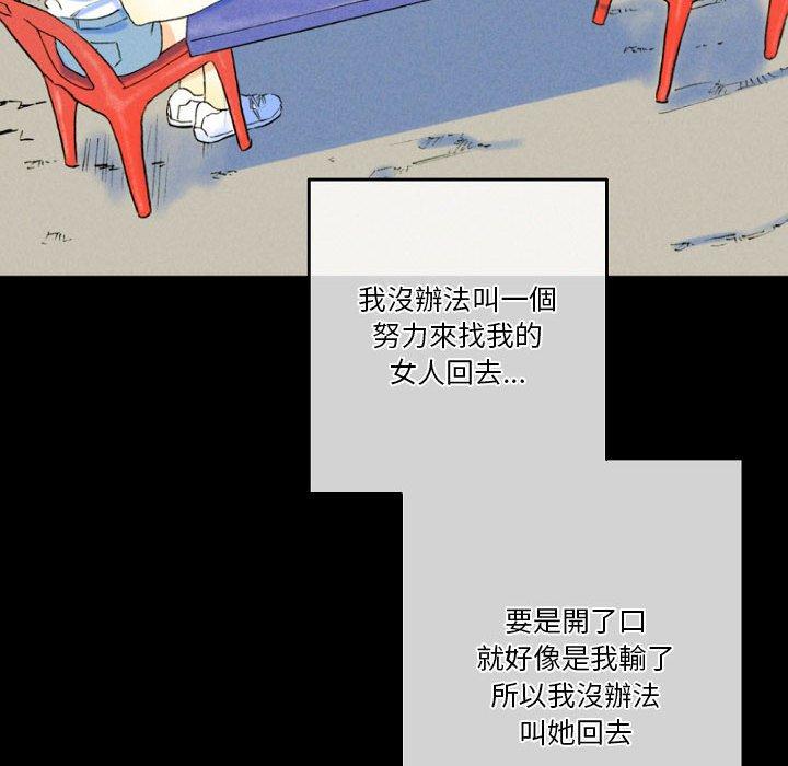 培養完美情人 第 37 話 第88页