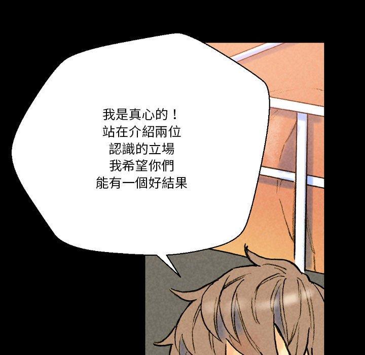 培養完美情人 第 37 話 第91页