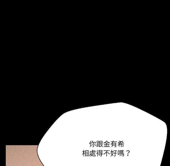 培養完美情人 第 37 話 第96页