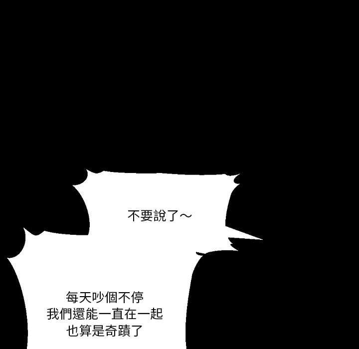 培養完美情人 第 37 話 第99页