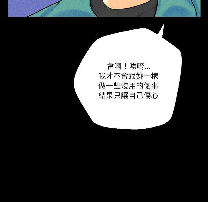 培養完美情人 第 37 話 第117页