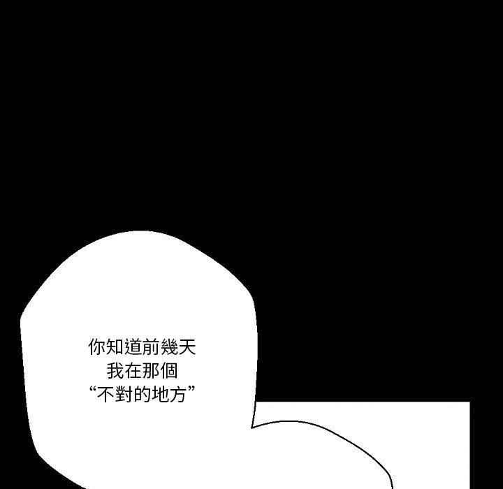 培養完美情人 第 37 話 第123页