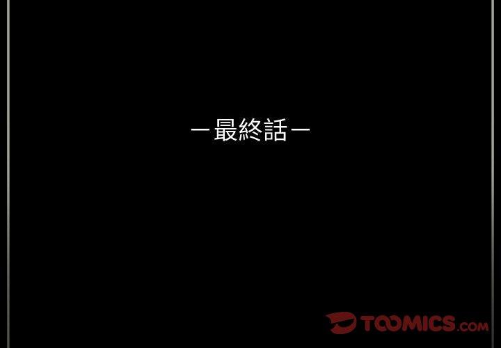 培養完美情人 第 38 話 第4页