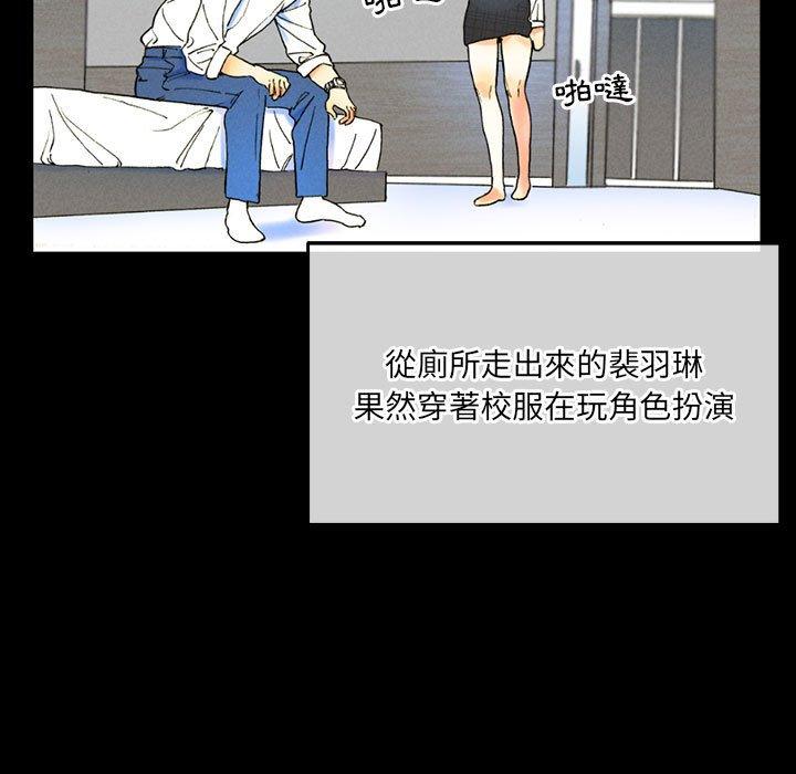培養完美情人 第 38 話 第7页