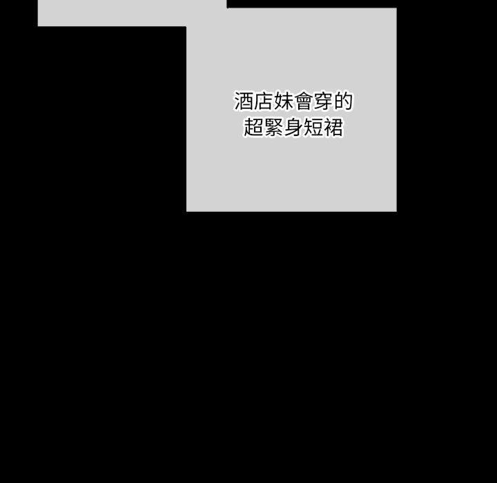 培養完美情人 第 38 話 第11页
