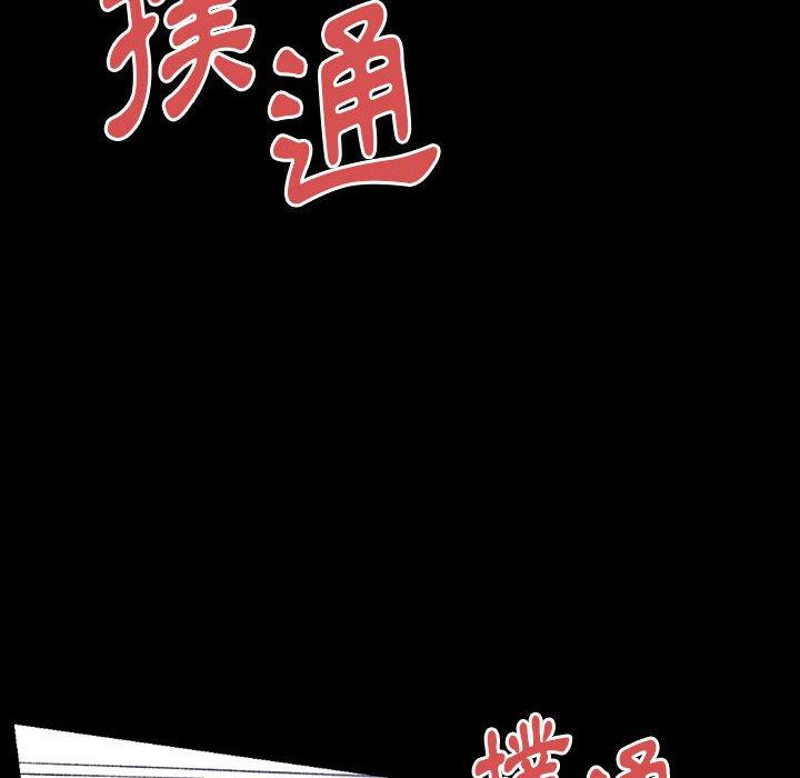 培養完美情人 第 38 話 第121页