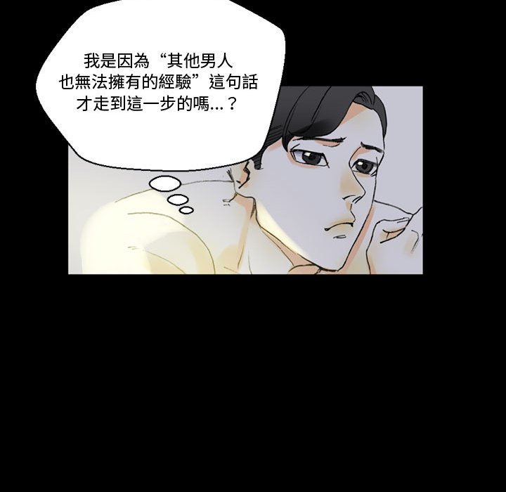培養完美情人 第5章 第98页