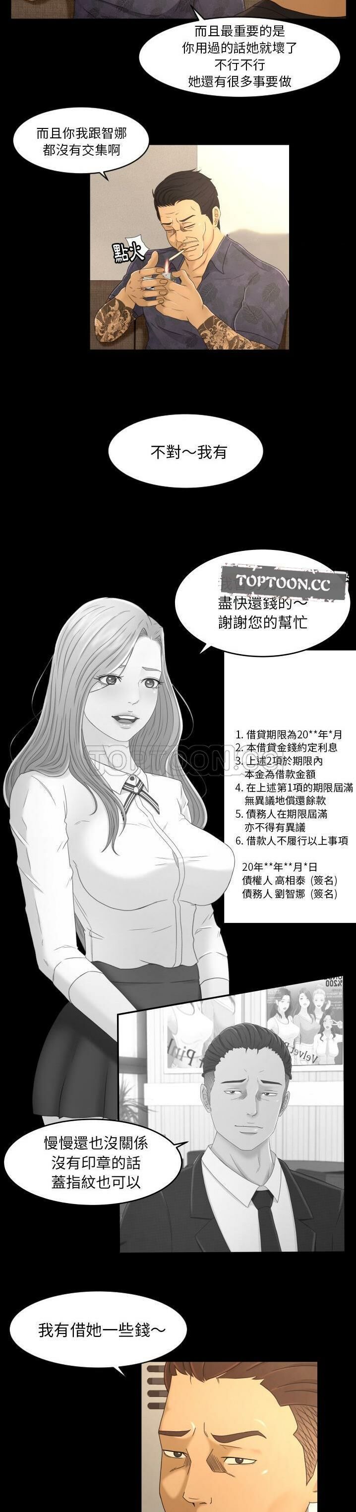 專屬契約 第16章 第7页