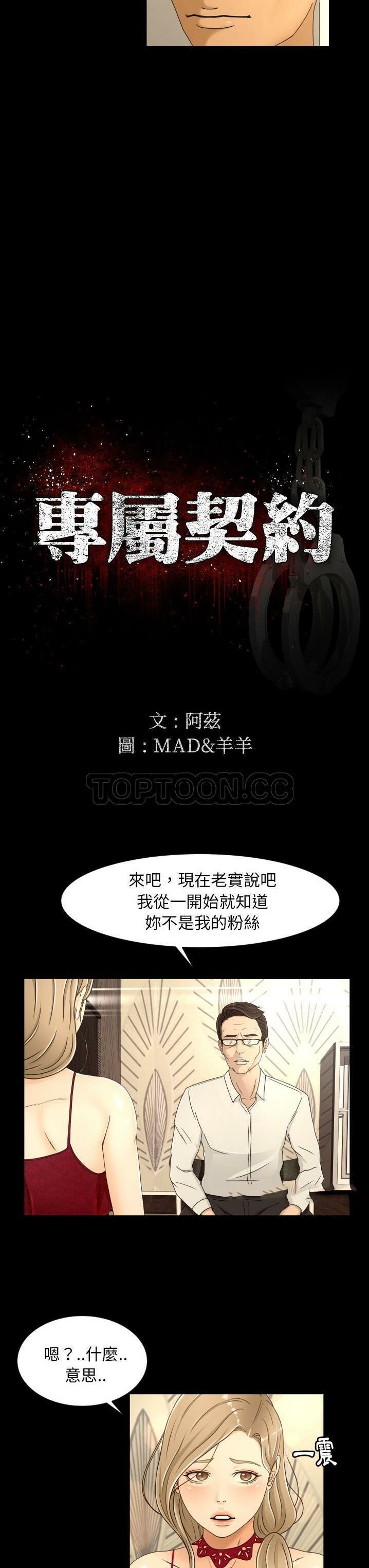 專屬契約 第16章 第8页