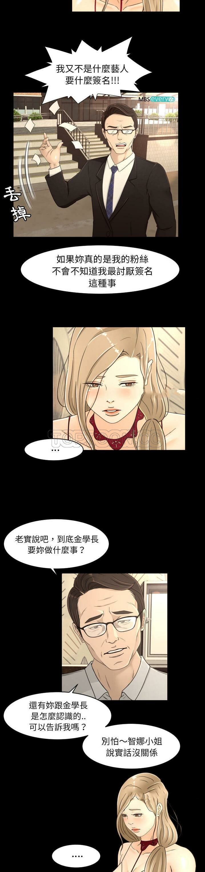 專屬契約 第16章 第9页