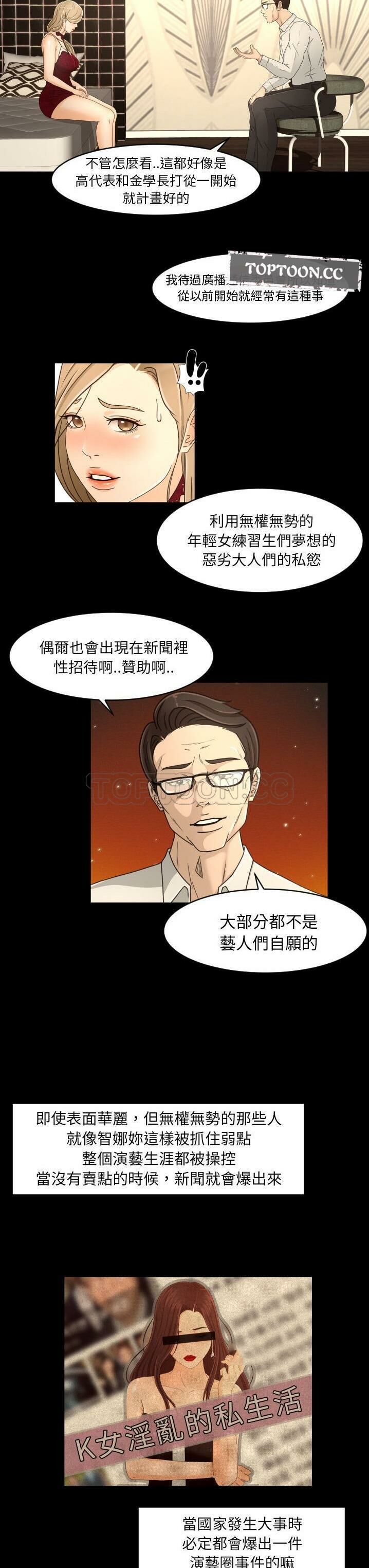 專屬契約 第16章 第18页