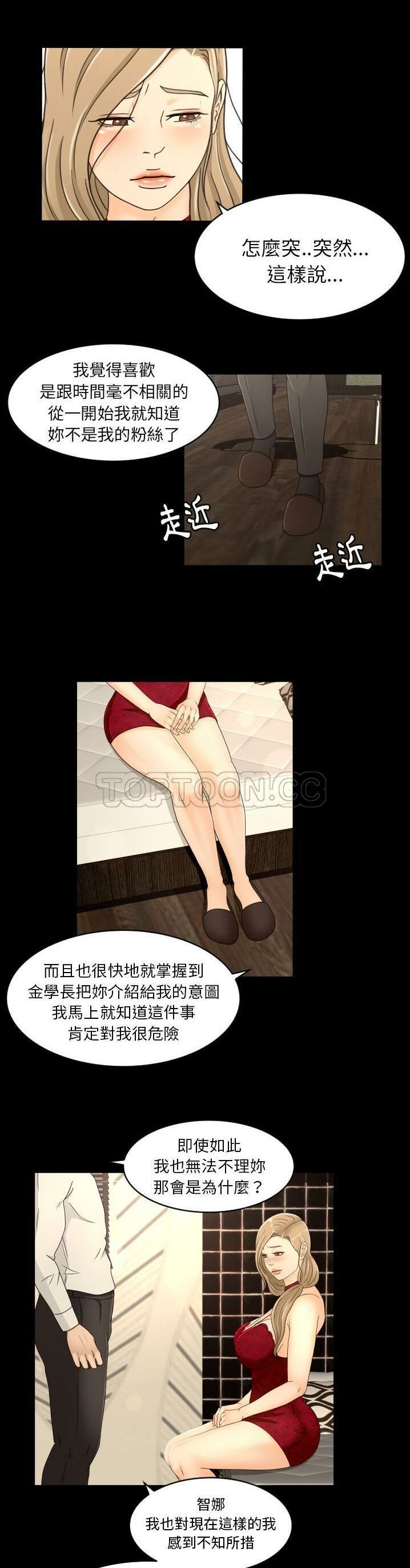 專屬契約 第17章 第3页