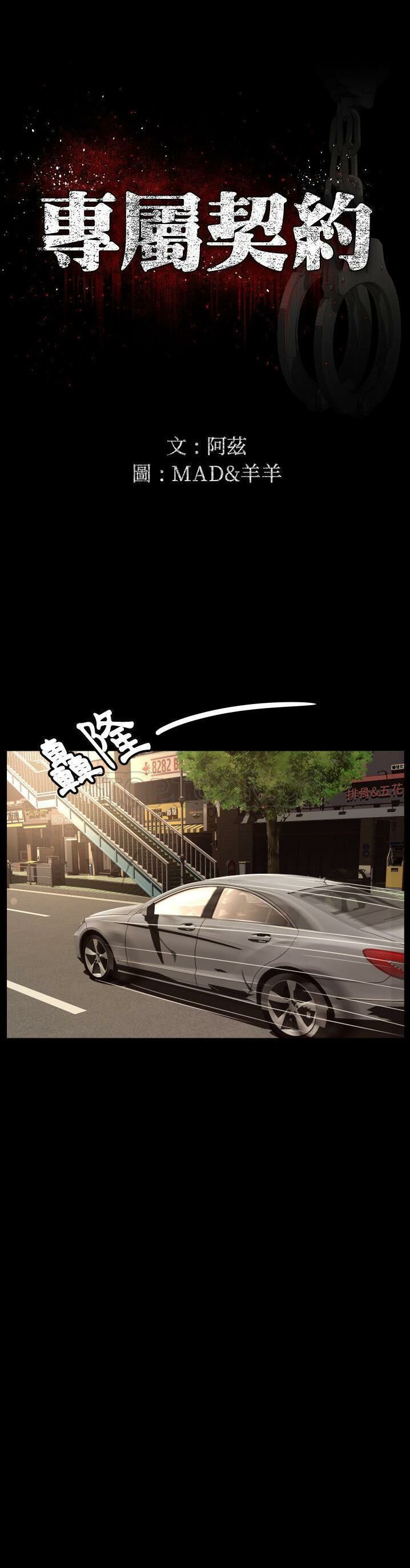專屬契約 第17章 第6页