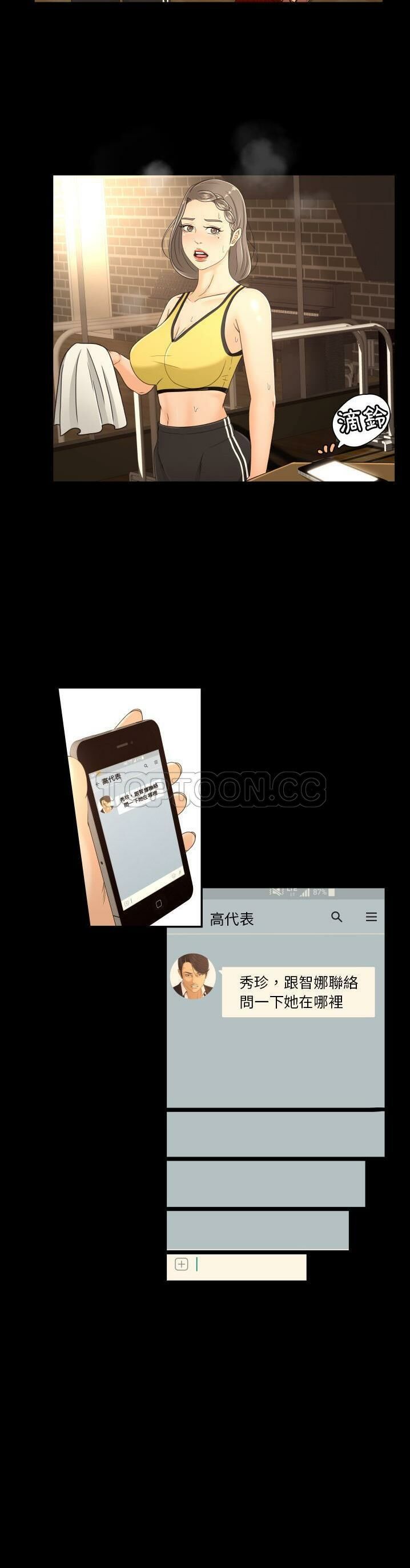 專屬契約 第17章 第13页