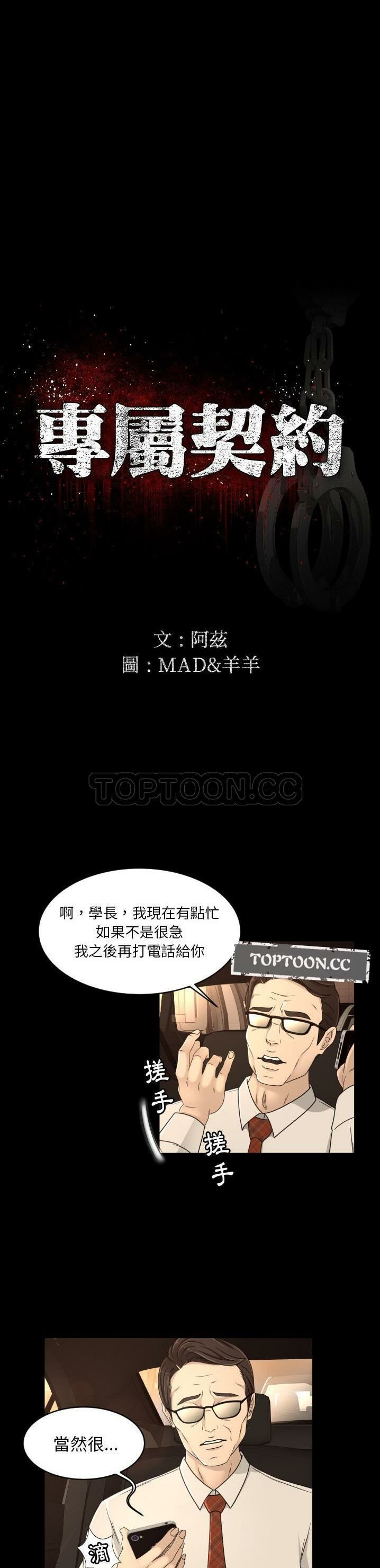 專屬契約 第18章 第2页